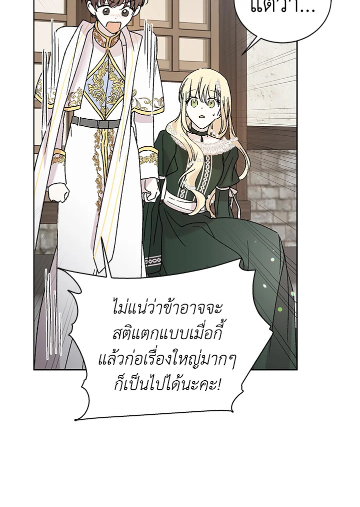 อ่านการ์ตูน A Way to Protect the Lovable You 19 ภาพที่ 113