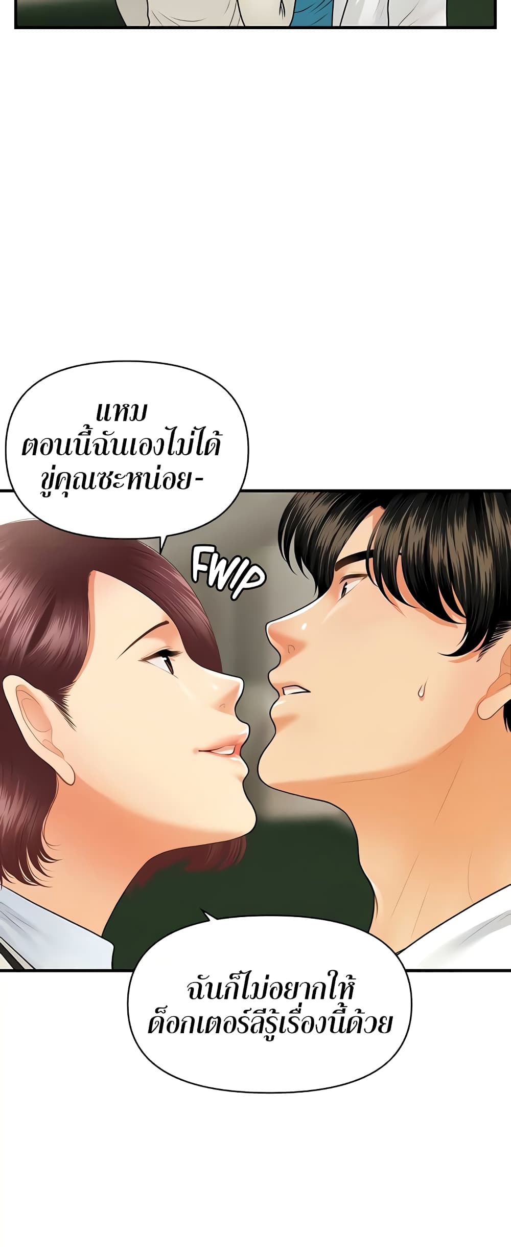 อ่านการ์ตูน Hey, Handsome 68 ภาพที่ 11