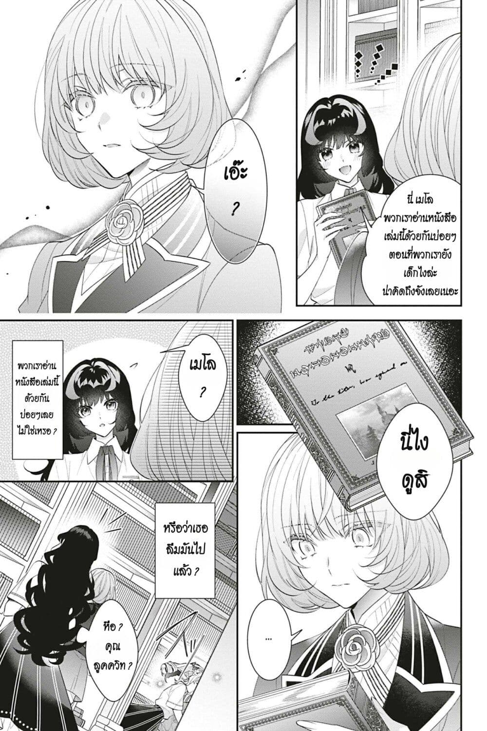 อ่านการ์ตูน I Was Reincarnated as the Villainess in an Otome Game but the Boys Love Me Anyway! 19 ภาพที่ 23