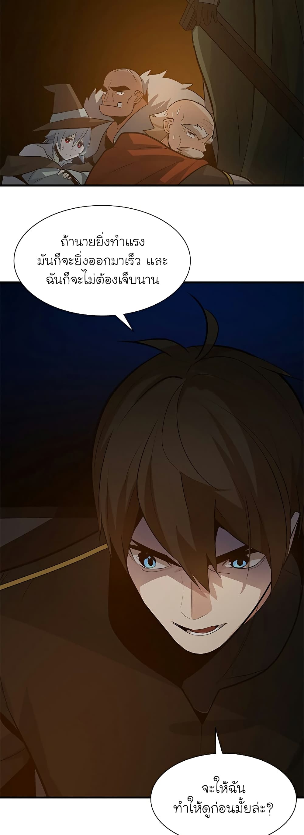 อ่านการ์ตูน The Tutorial is Too Hard 99 ภาพที่ 7