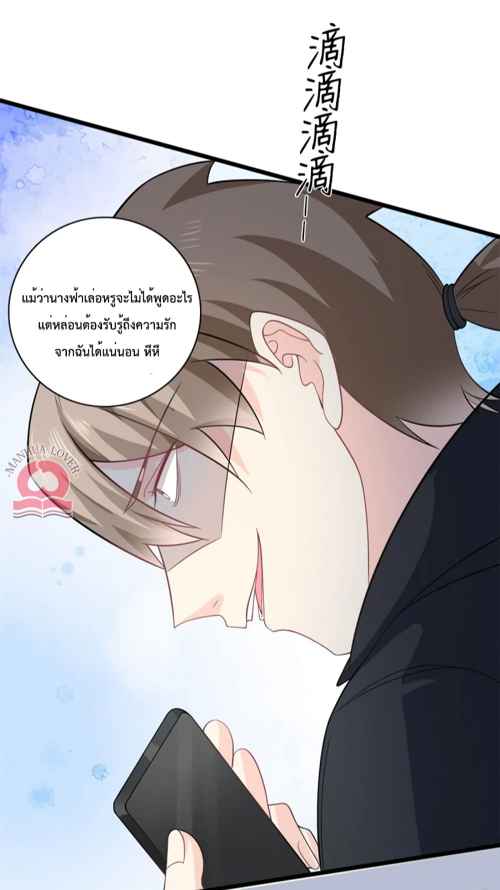 อ่านการ์ตูน Your Heart Is Safe Now 52 ภาพที่ 18