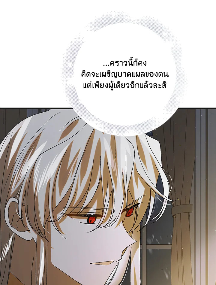 อ่านการ์ตูน A Way to Protect the Lovable You 95 ภาพที่ 47