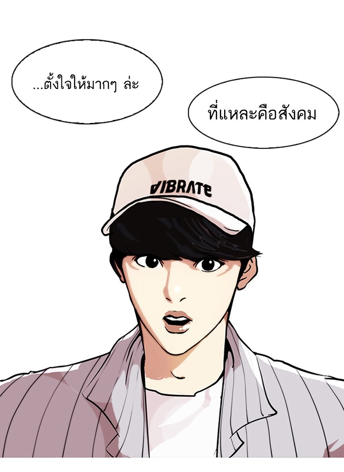 อ่านการ์ตูน Lookism 97 ภาพที่ 21