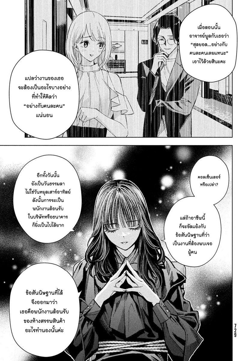 อ่านการ์ตูน Medium: Reibai Tantei Jouzuka Hisui 10 ภาพที่ 17