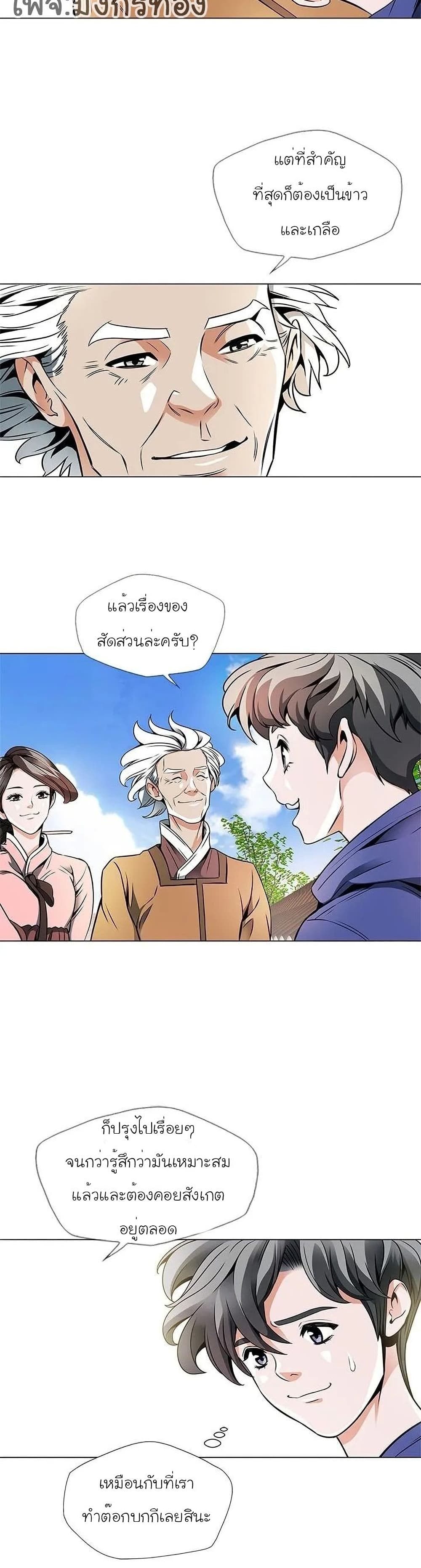 อ่านการ์ตูน I Stack Experience Through Reading Books 22 ภาพที่ 6