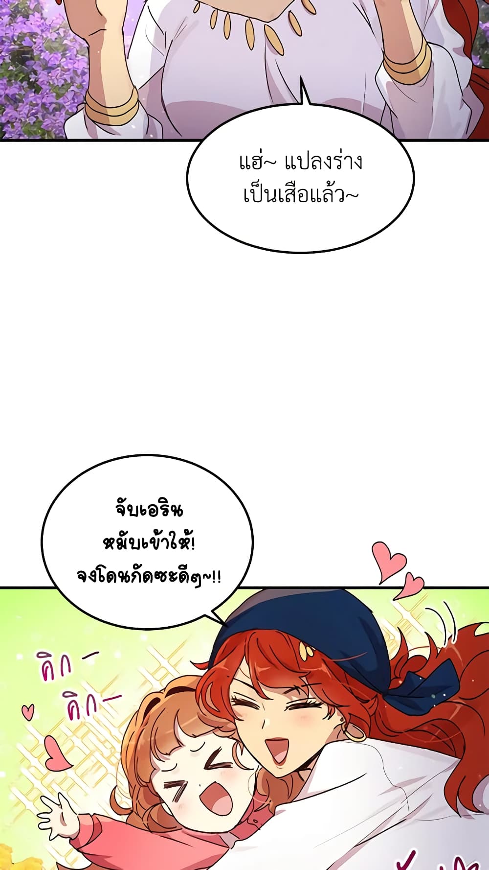 อ่านการ์ตูน What’s Wrong With You, Duke 85 ภาพที่ 44