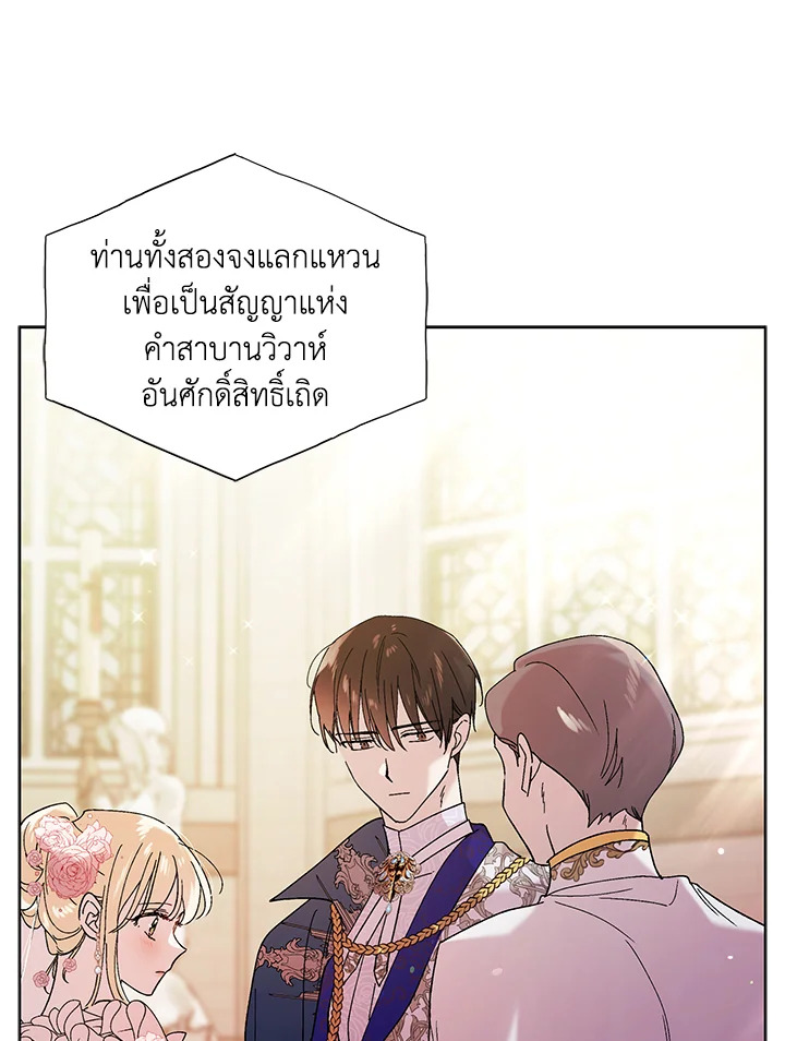 อ่านการ์ตูน A Way to Protect the Lovable You 27 ภาพที่ 29