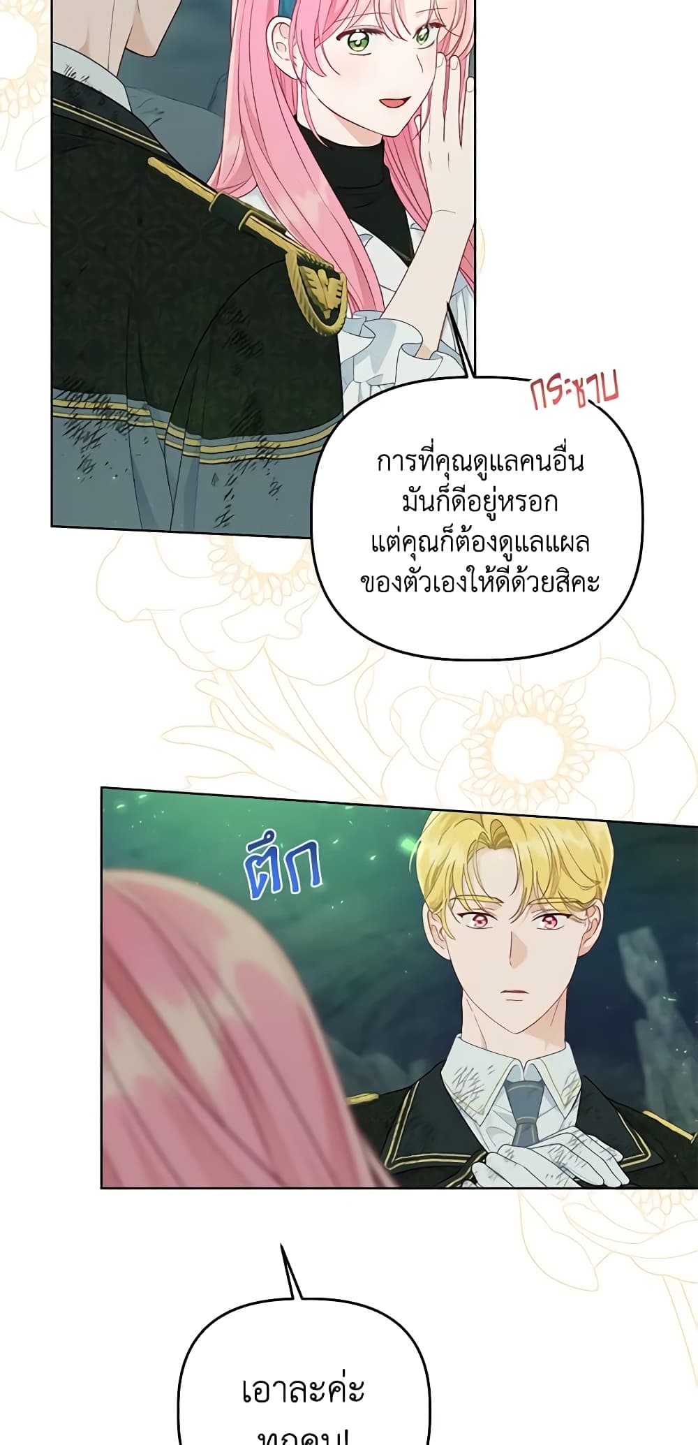 อ่านการ์ตูน A Transmigrator’s Privilege 53 ภาพที่ 13