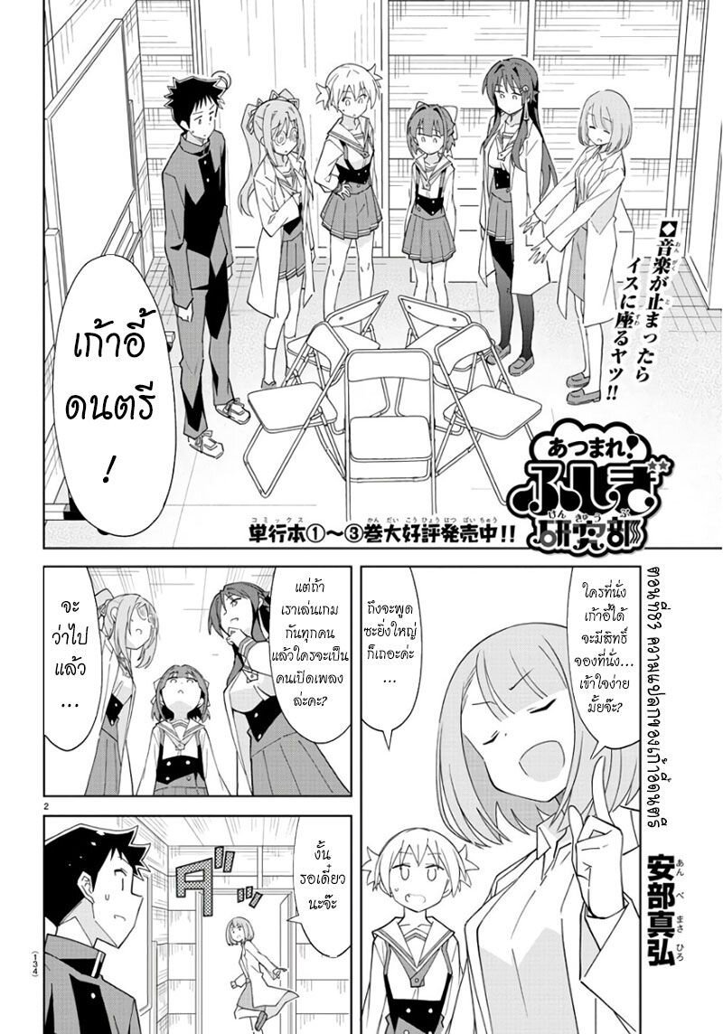 อ่านการ์ตูน Atsumare! Fushigi Kenkyuubu 83 ภาพที่ 2