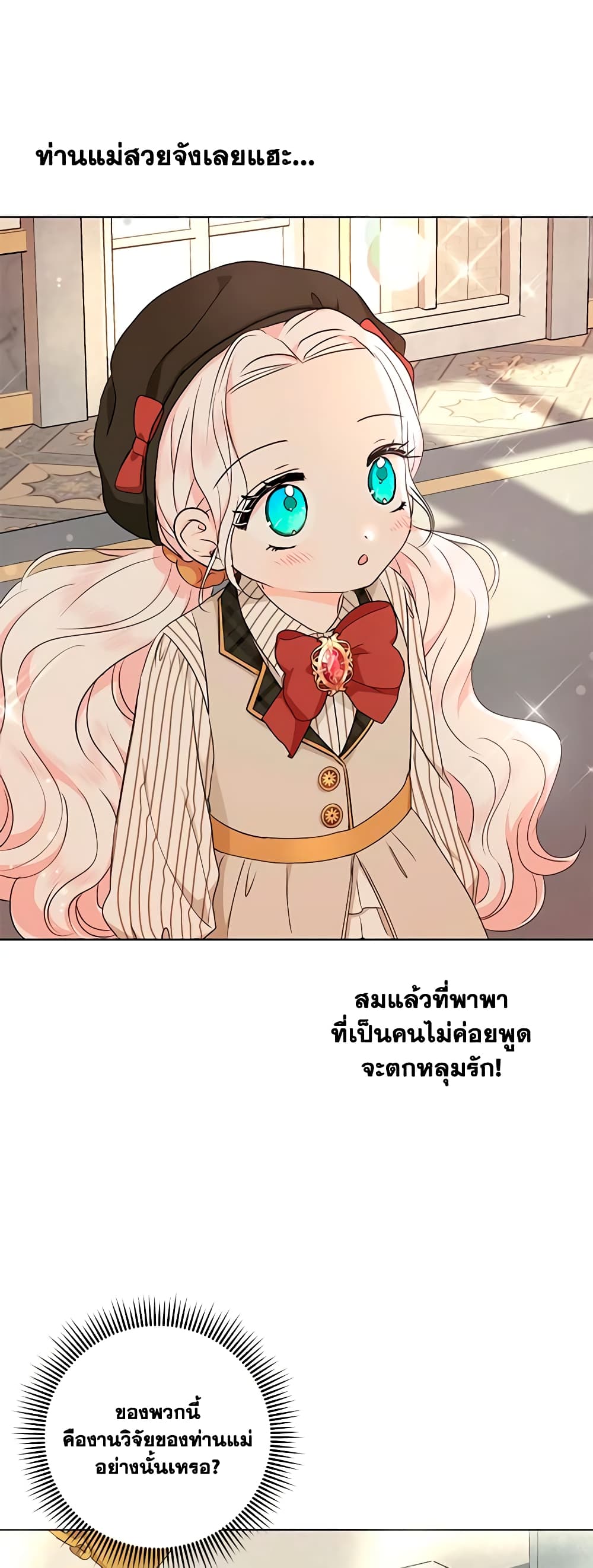 อ่านการ์ตูน Surviving as an Illegitimate Princess 46 ภาพที่ 43