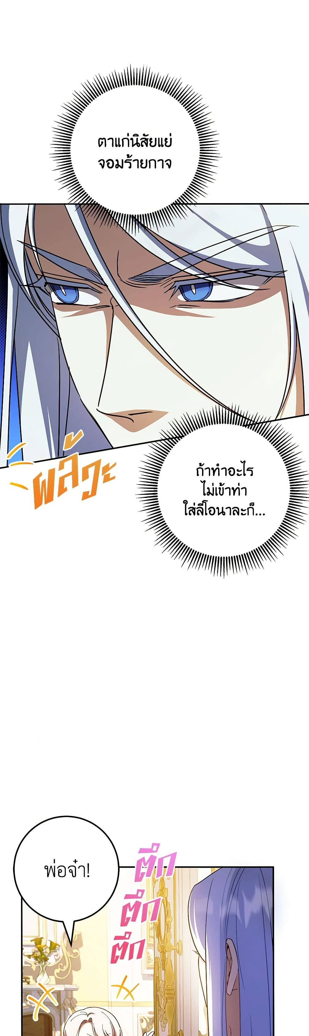 อ่านการ์ตูน The Wicked Little Princess 88 ภาพที่ 38