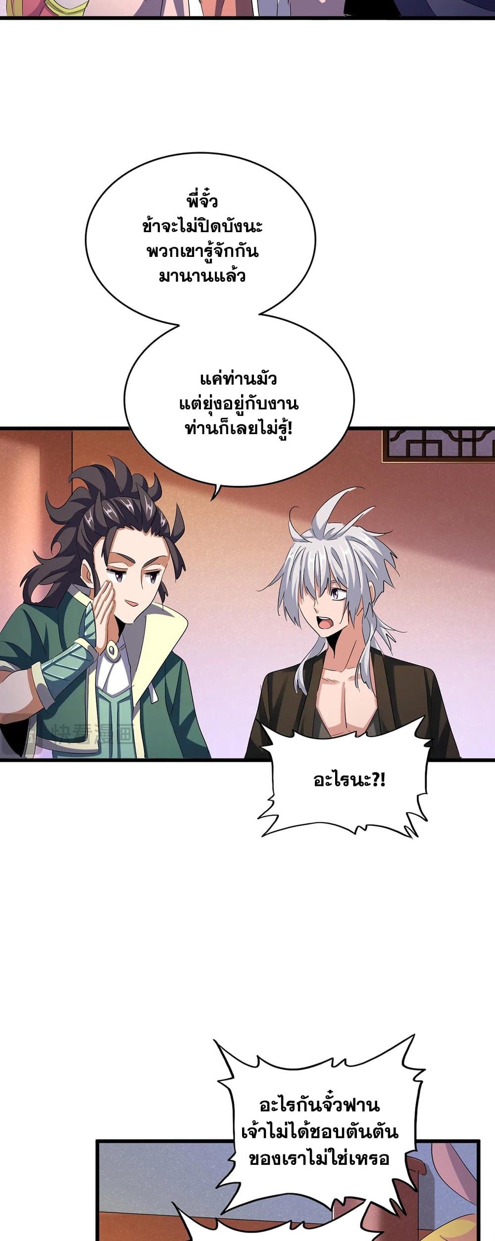 อ่านการ์ตูน Magic Emperor 416 ภาพที่ 28