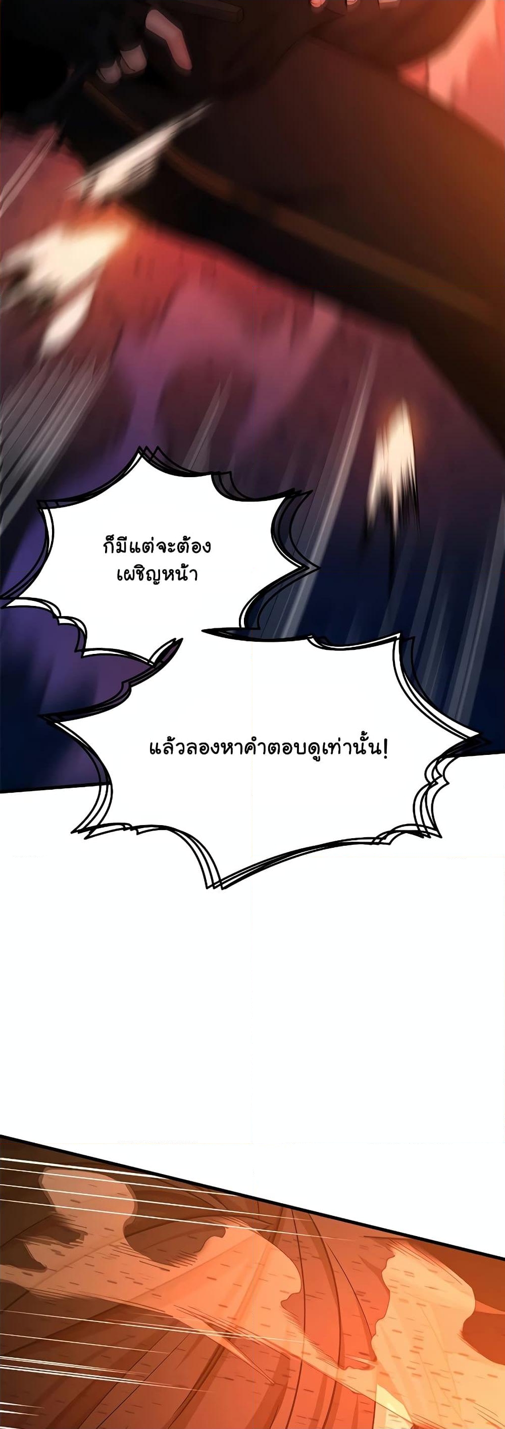 อ่านการ์ตูน The Tutorial is Too Hard 149 ภาพที่ 68