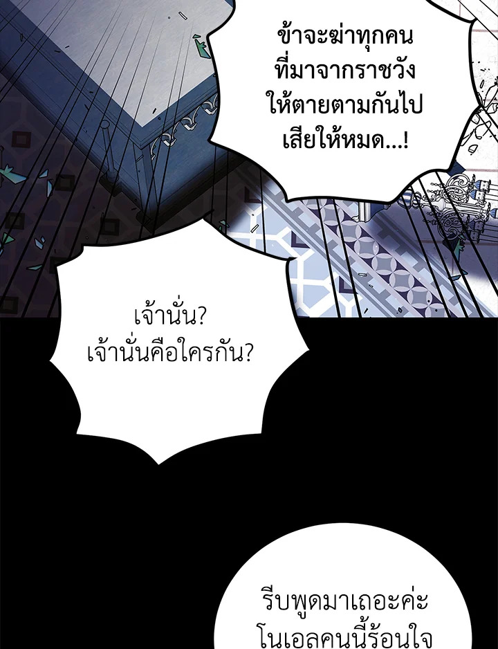 อ่านการ์ตูน A Way to Protect the Lovable You 75 ภาพที่ 56