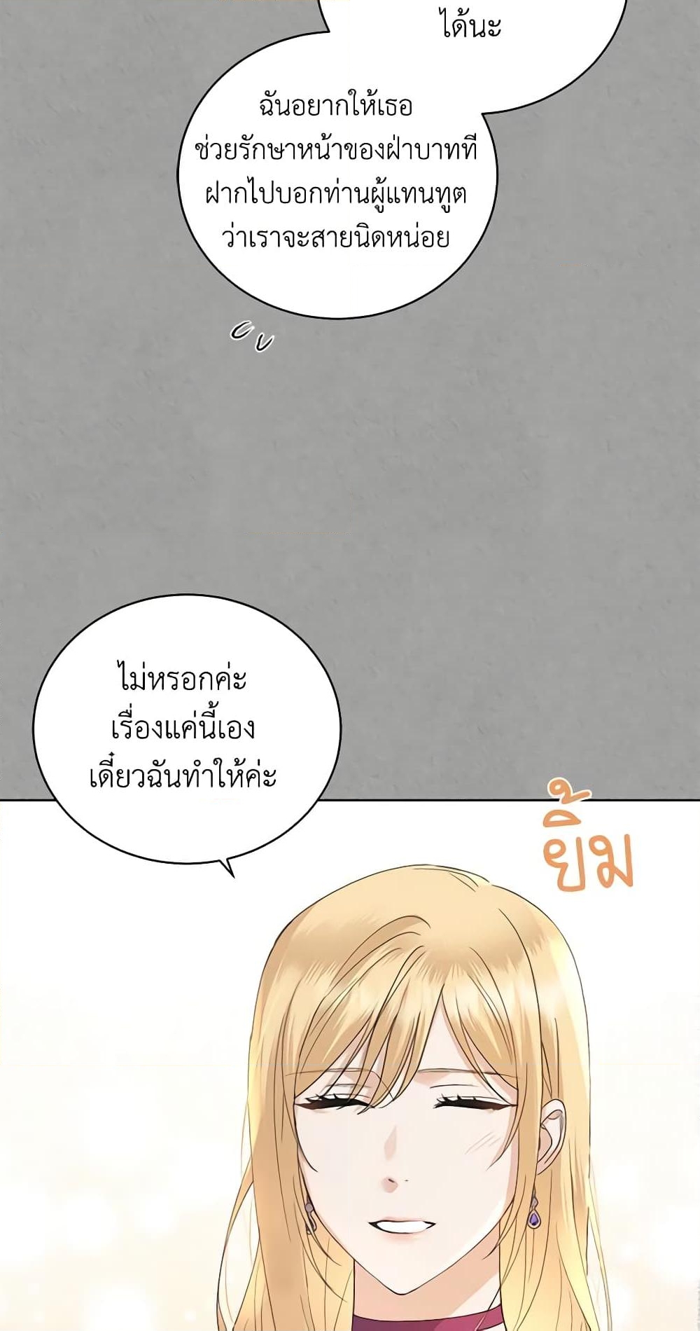 อ่านการ์ตูน I Don’t Love You Anymore 41 ภาพที่ 25