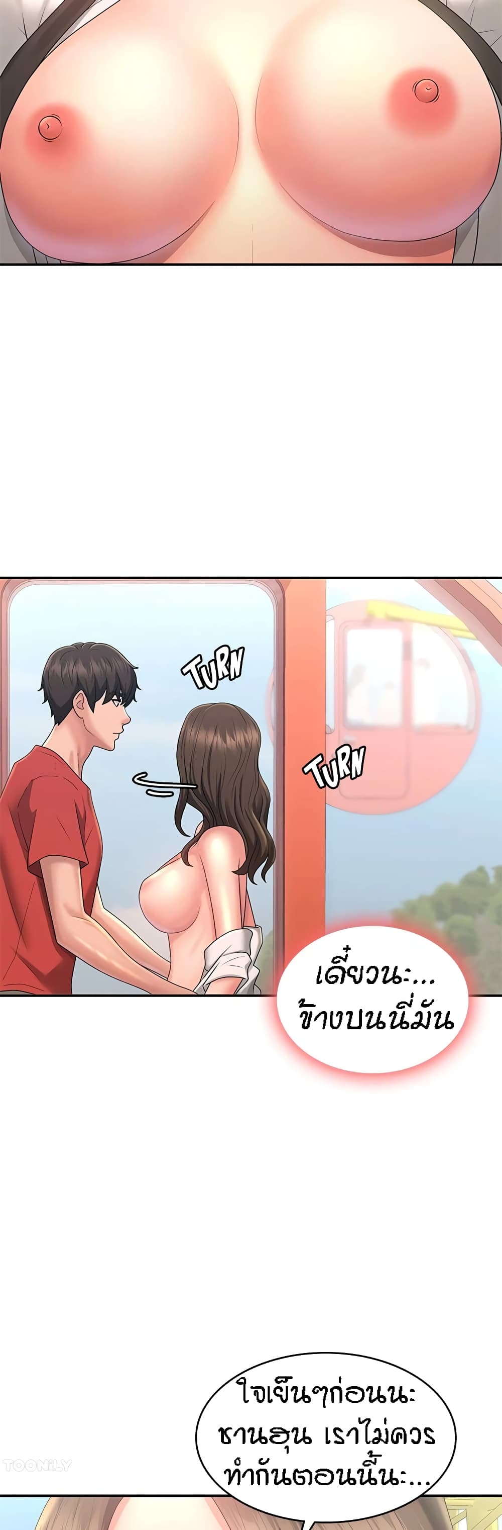 อ่านการ์ตูน Aunt Puberty 41 ภาพที่ 38