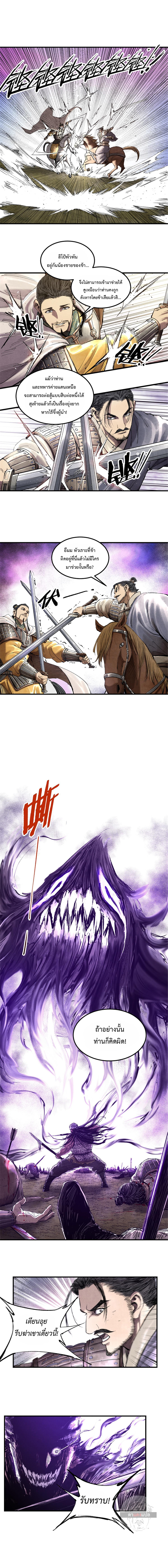 อ่านการ์ตูน Lu Bu’s life story 42 ภาพที่ 5