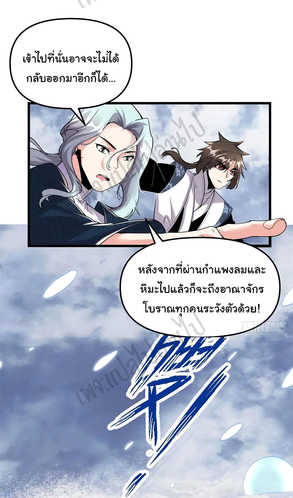 อ่านการ์ตูน I might be A Fake Fairy 205 ภาพที่ 3