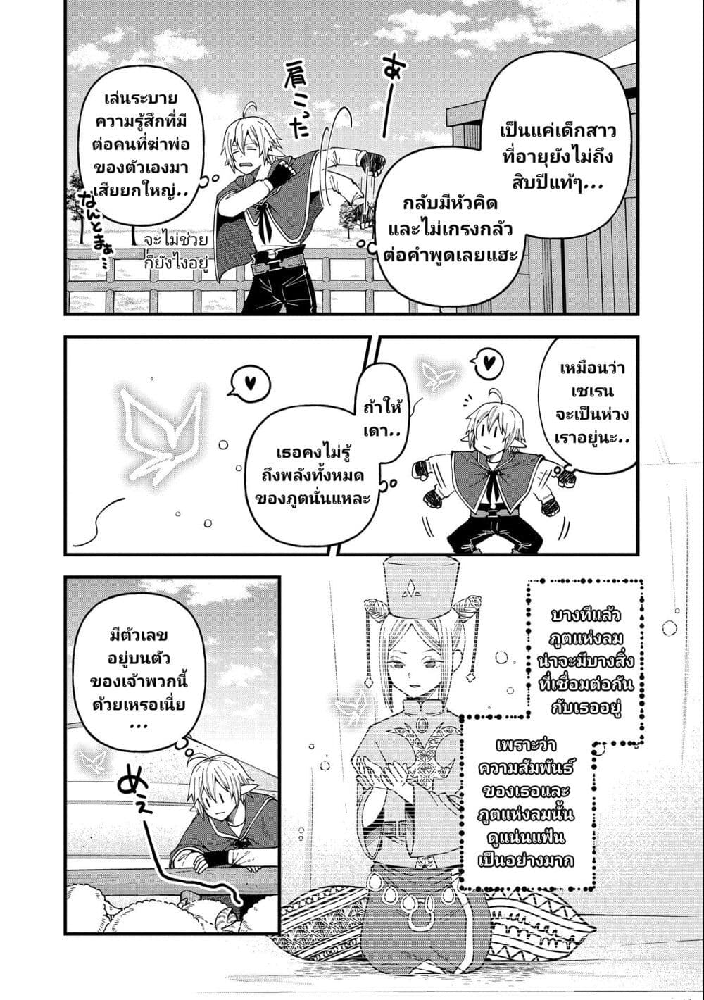 อ่านการ์ตูน Tensei Shite High Elf ni Narimashitaga, Slow Life wa 120-nen de Akimashita 25 ภาพที่ 13