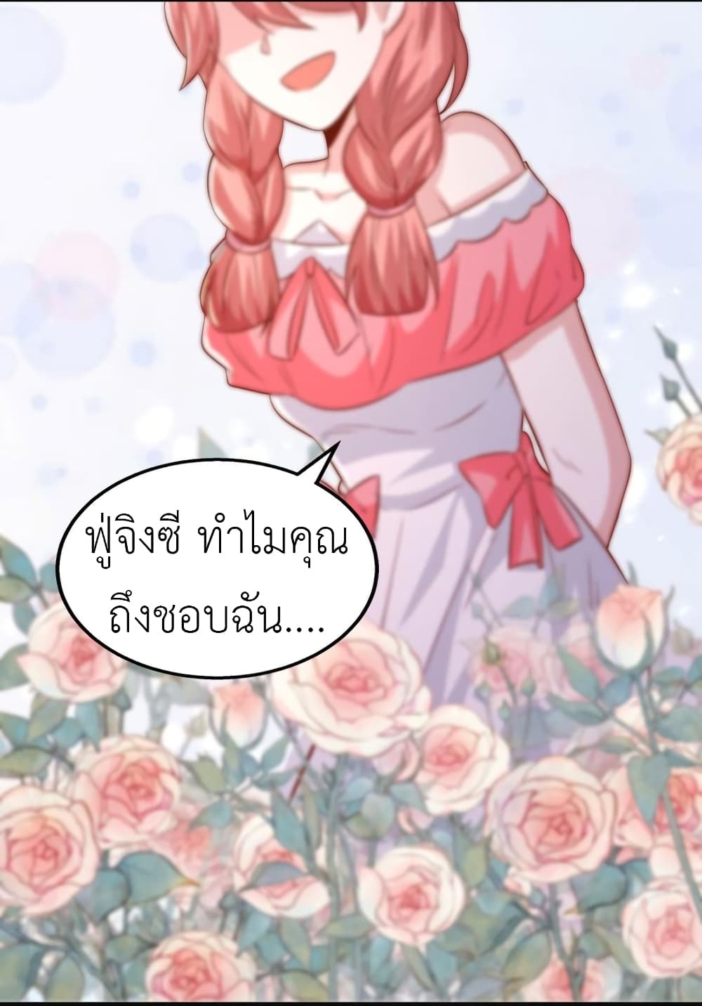 อ่านการ์ตูน The Big Guy calls me Little Ancestor 151 ภาพที่ 9