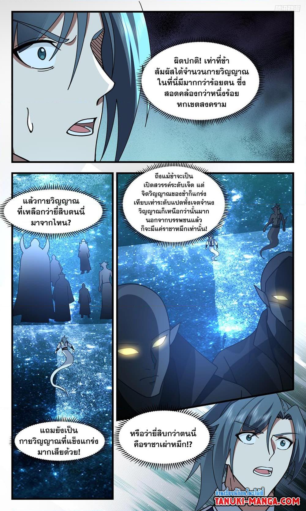 อ่านการ์ตูน Martial Peak 3256 ภาพที่ 5