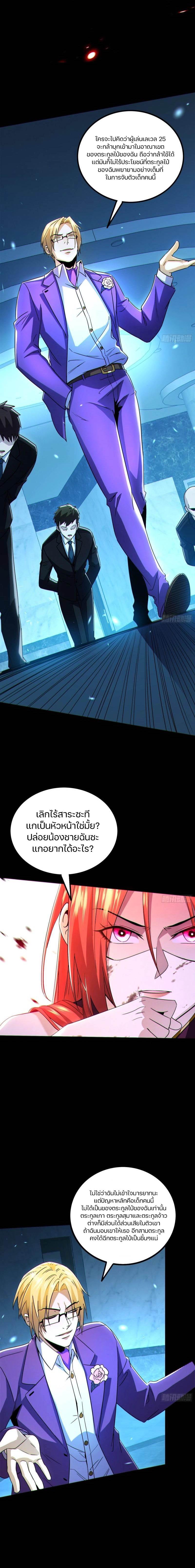 อ่านการ์ตูน Invincible in the Apocalypse I’m The Only Beta Player 2 ภาพที่ 8