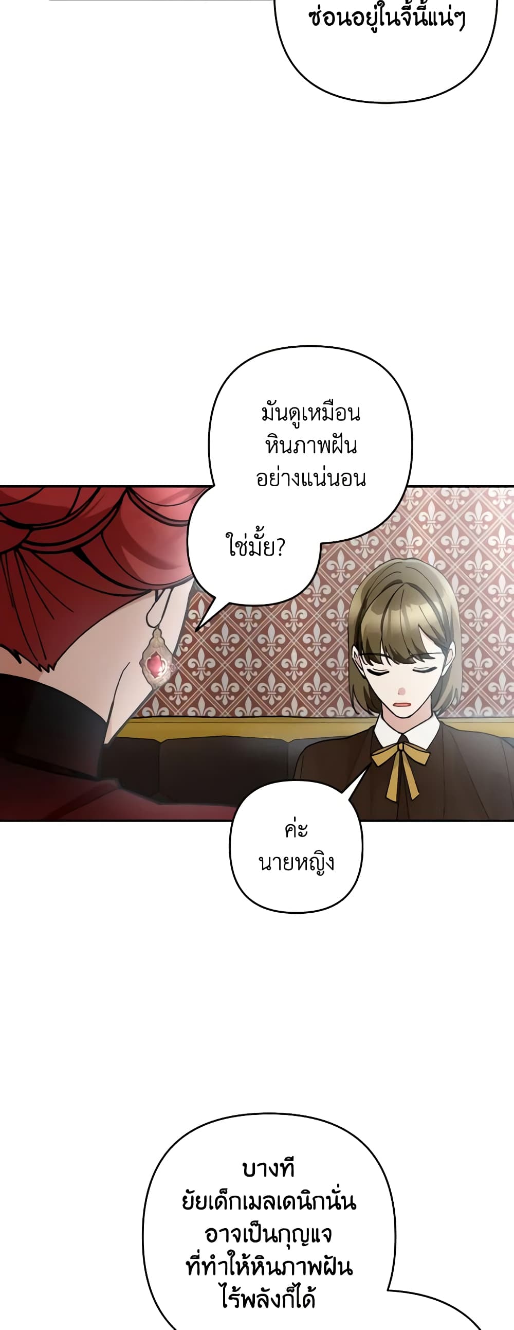 อ่านการ์ตูน Please Don’t Come To The Villainess’ Stationery Store! 43 ภาพที่ 34