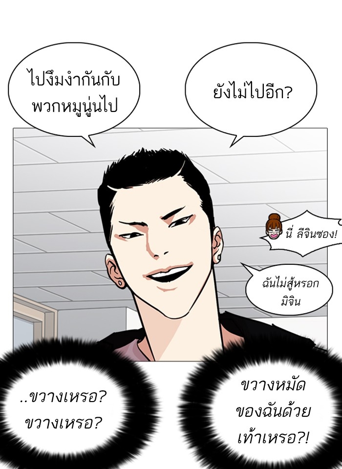 อ่านการ์ตูน Lookism 250 ภาพที่ 54