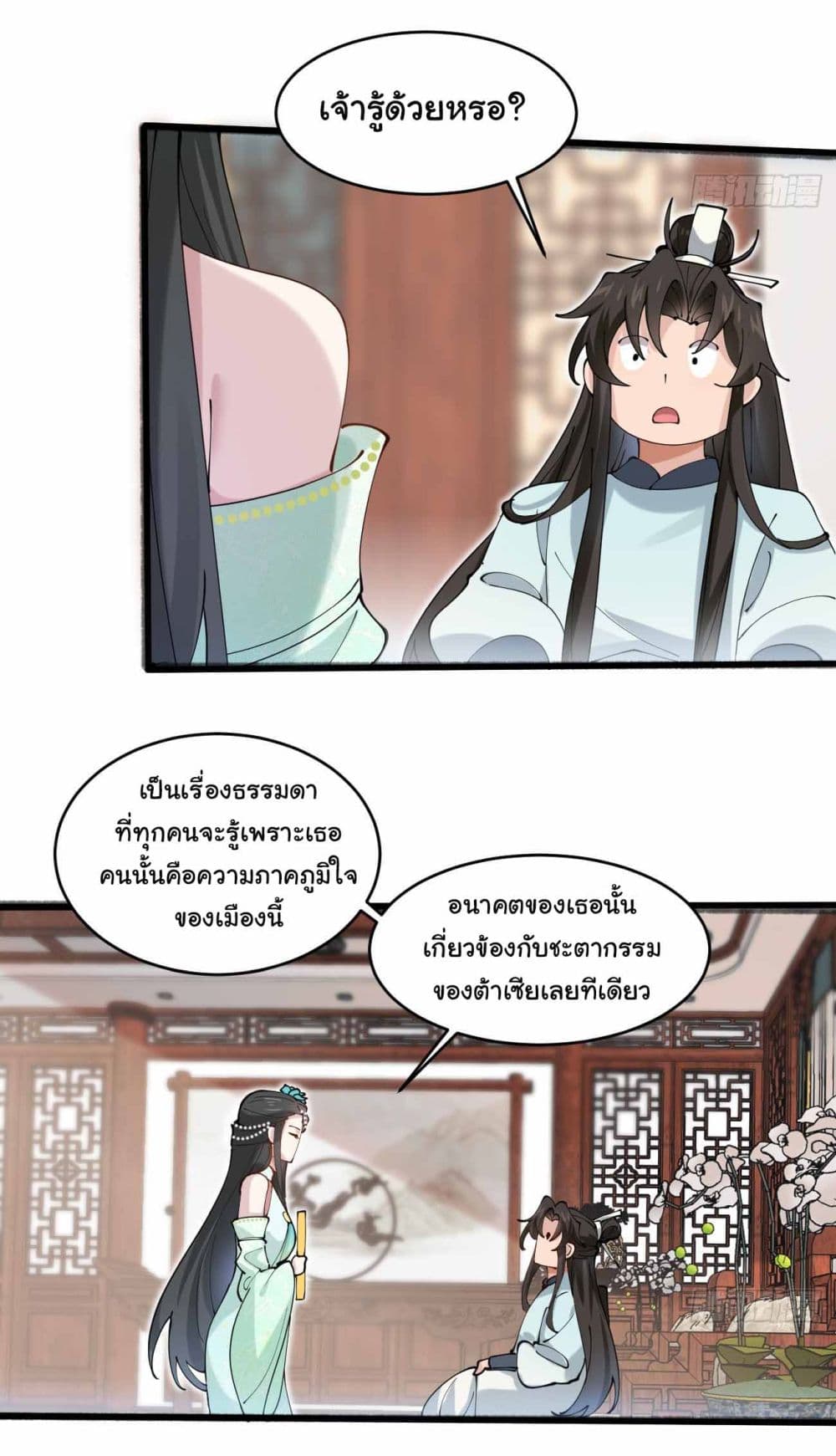 อ่านการ์ตูน SystemOP 26 ภาพที่ 12