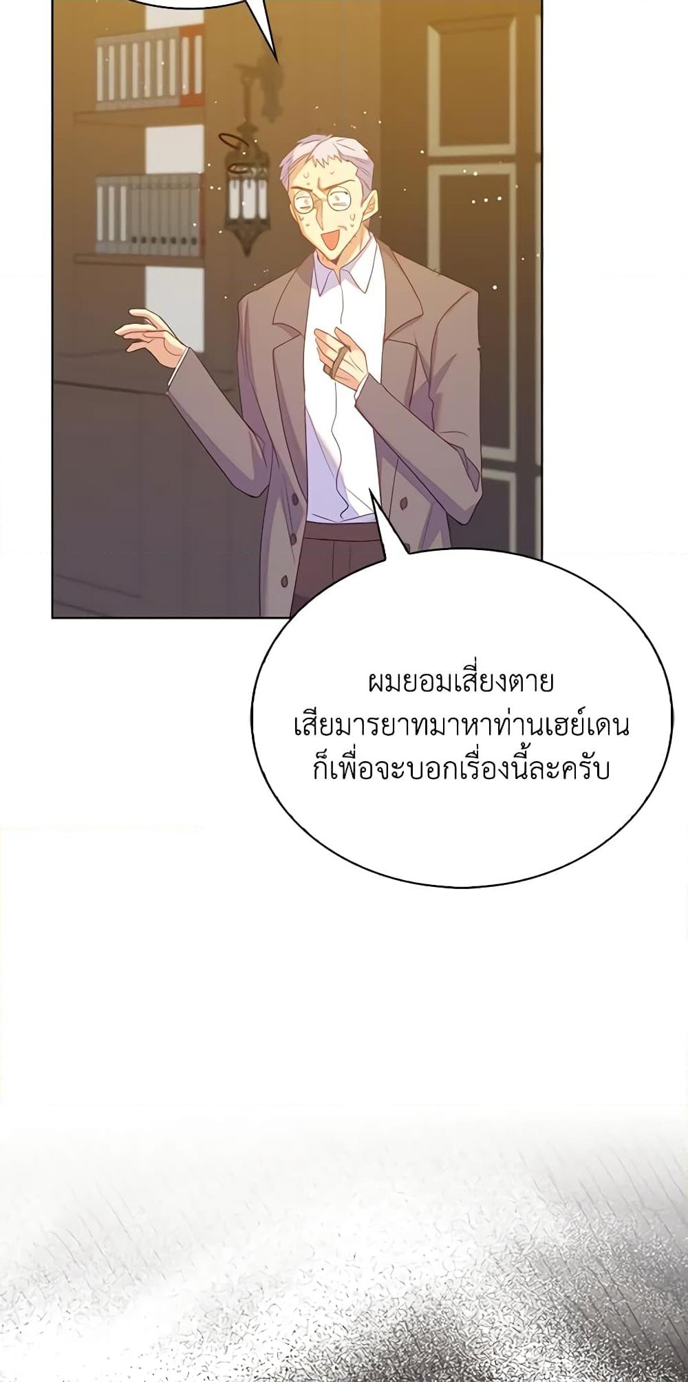 อ่านการ์ตูน Only Realized After Losing You 58 ภาพที่ 28