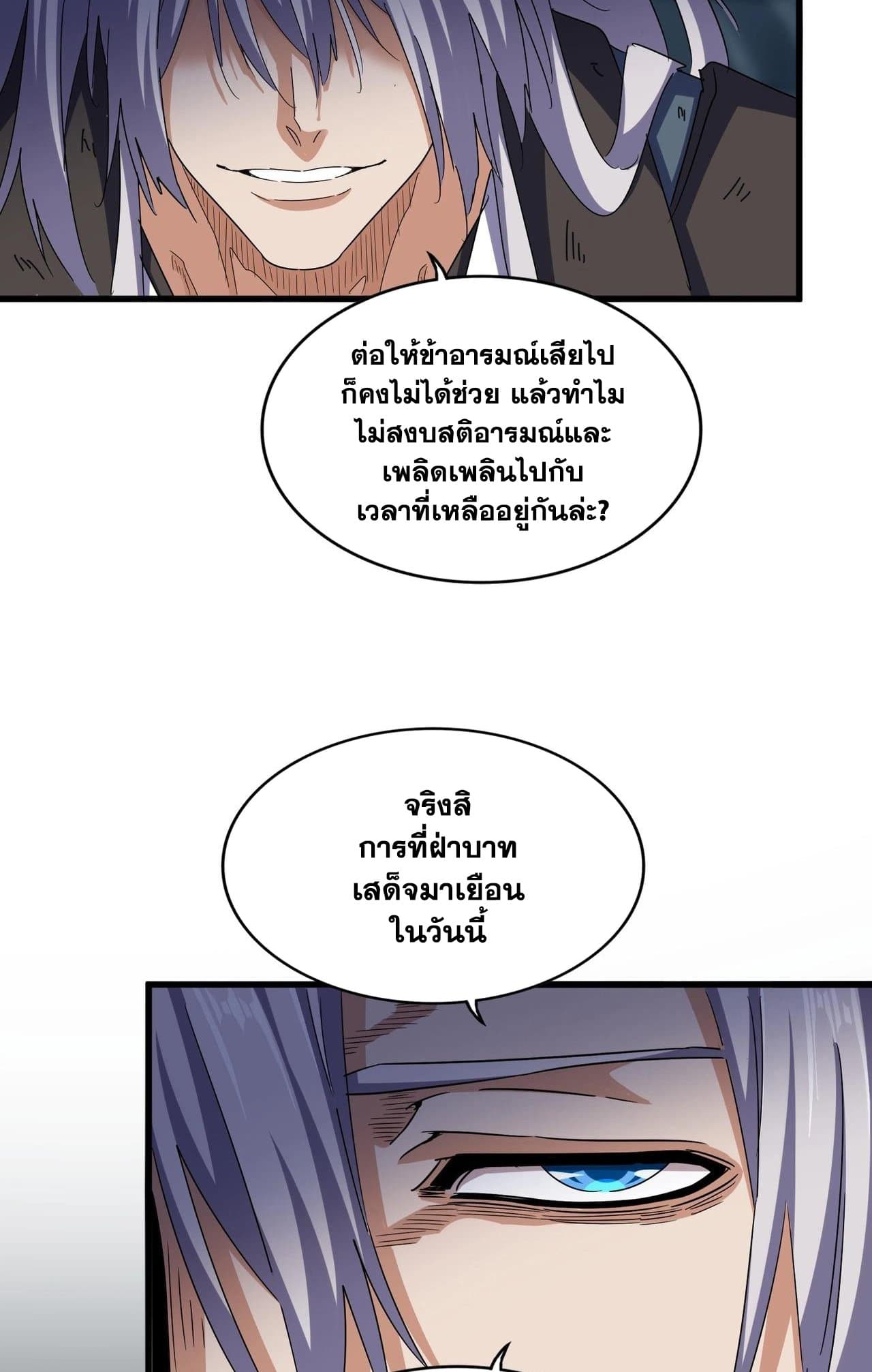 อ่านการ์ตูน Magic Emperor 508 ภาพที่ 26