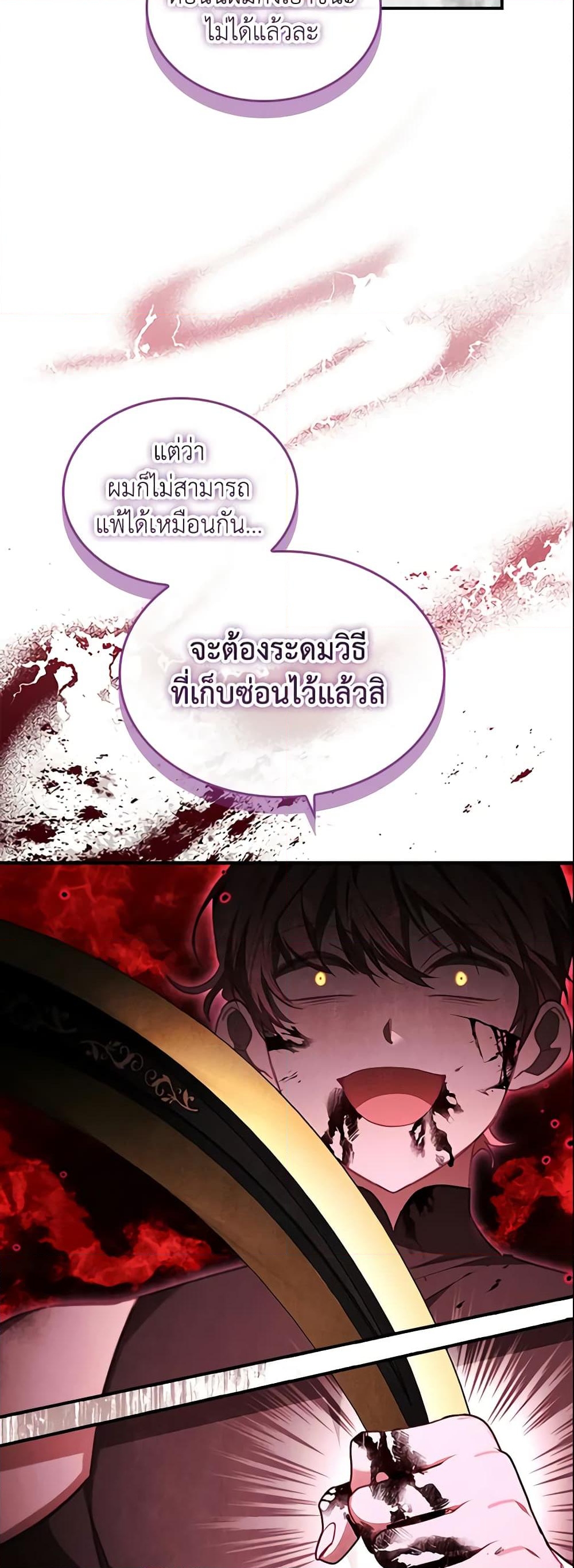 อ่านการ์ตูน The Beloved Little Princess 149 ภาพที่ 26