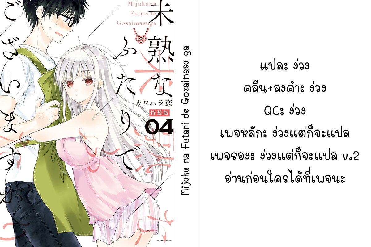 อ่านการ์ตูน Mijuku na Futari de Gozaimasu ga 36 ภาพที่ 17