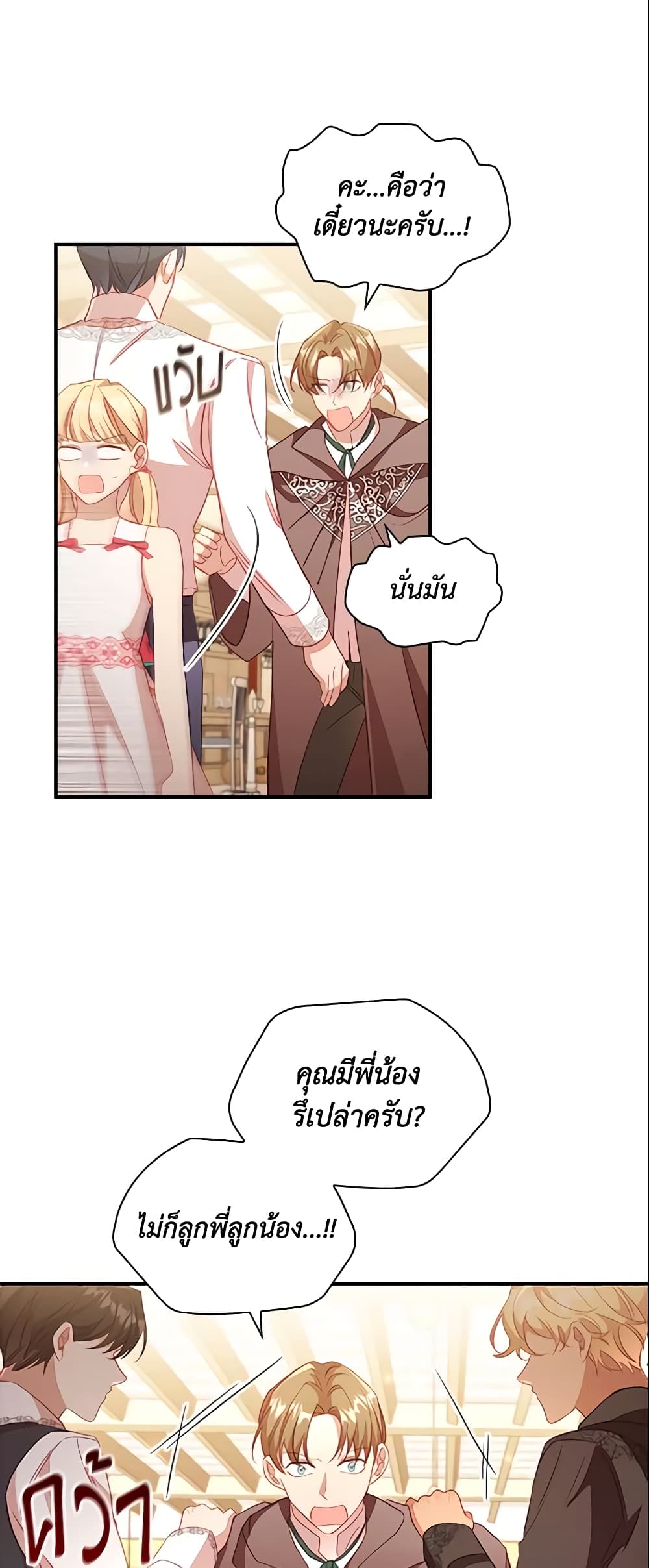 อ่านการ์ตูน The Beloved Little Princess 109 ภาพที่ 25