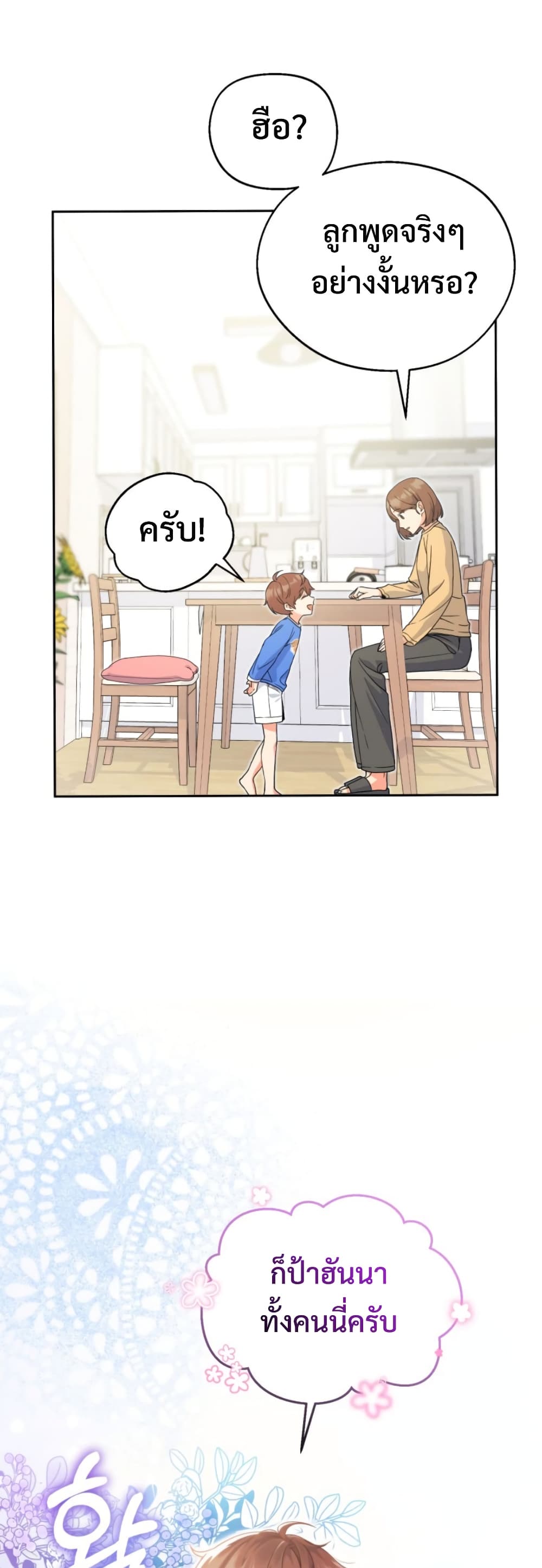 อ่านการ์ตูน This Life Starts as a Child Actor 2 ภาพที่ 42