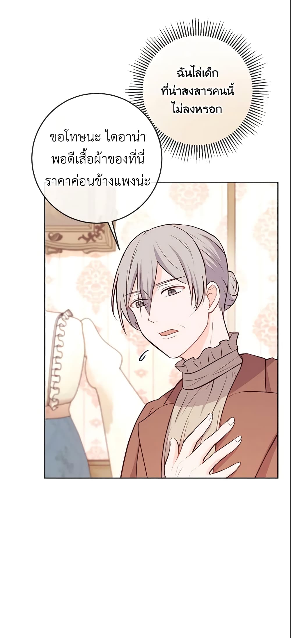 อ่านการ์ตูน Who Do You Like More, Mom or Dad 12 ภาพที่ 16