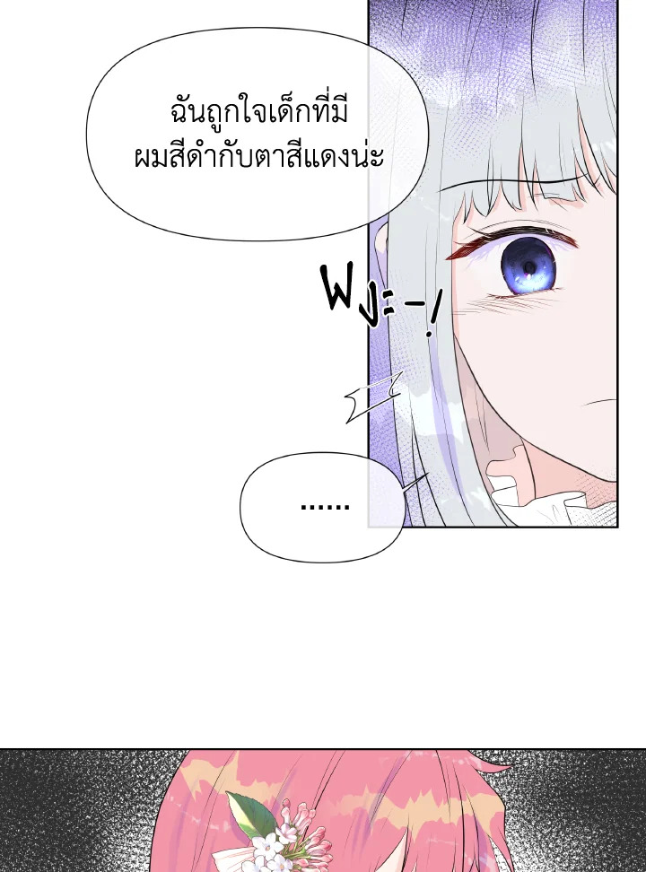 อ่านการ์ตูน Don’t Trust the Female Lead 2 ภาพที่ 59