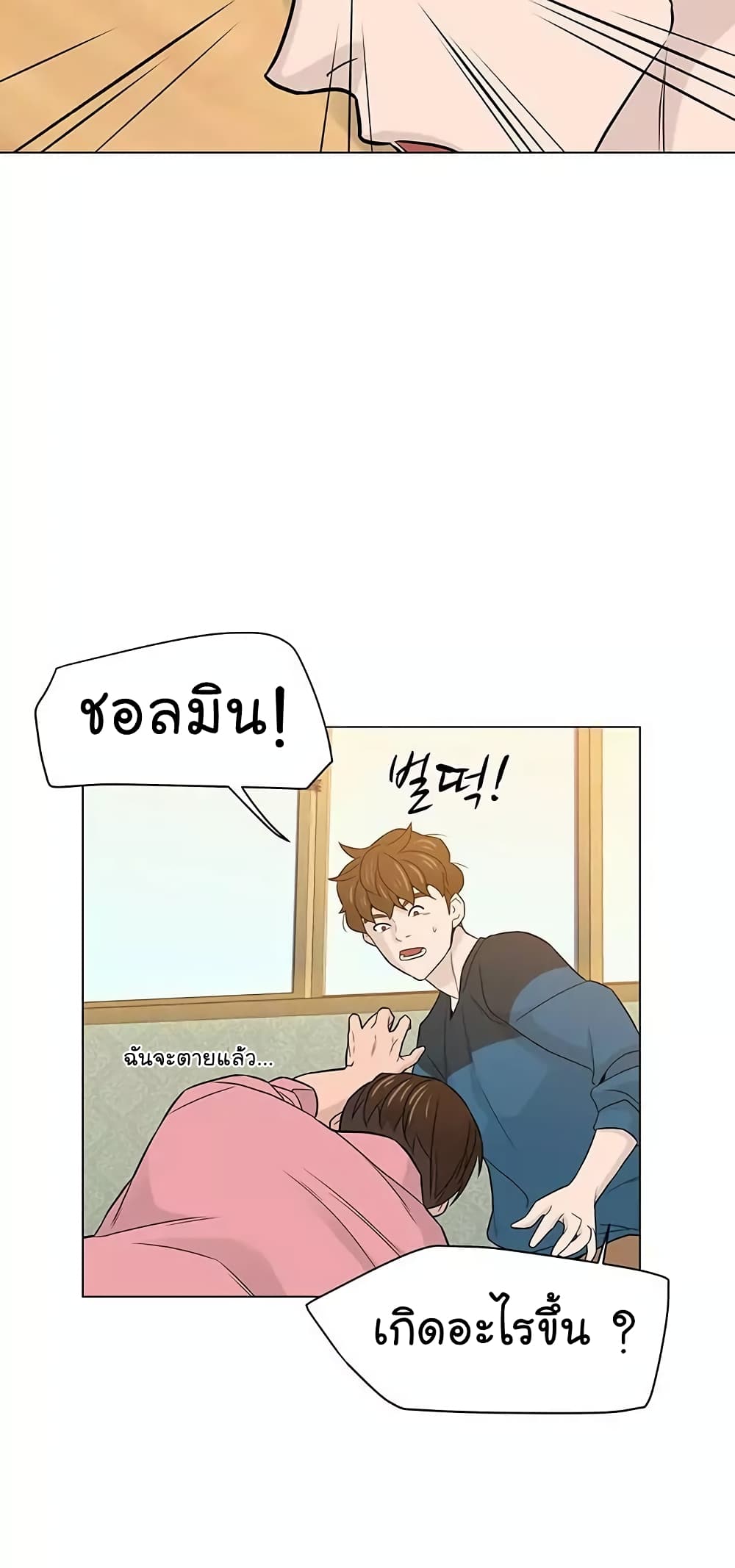 อ่านการ์ตูน From the Grave and Back 18 ภาพที่ 18