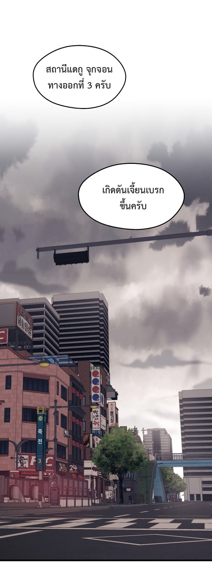 อ่านการ์ตูน Seoul Station’s Necromancer 27 ภาพที่ 30