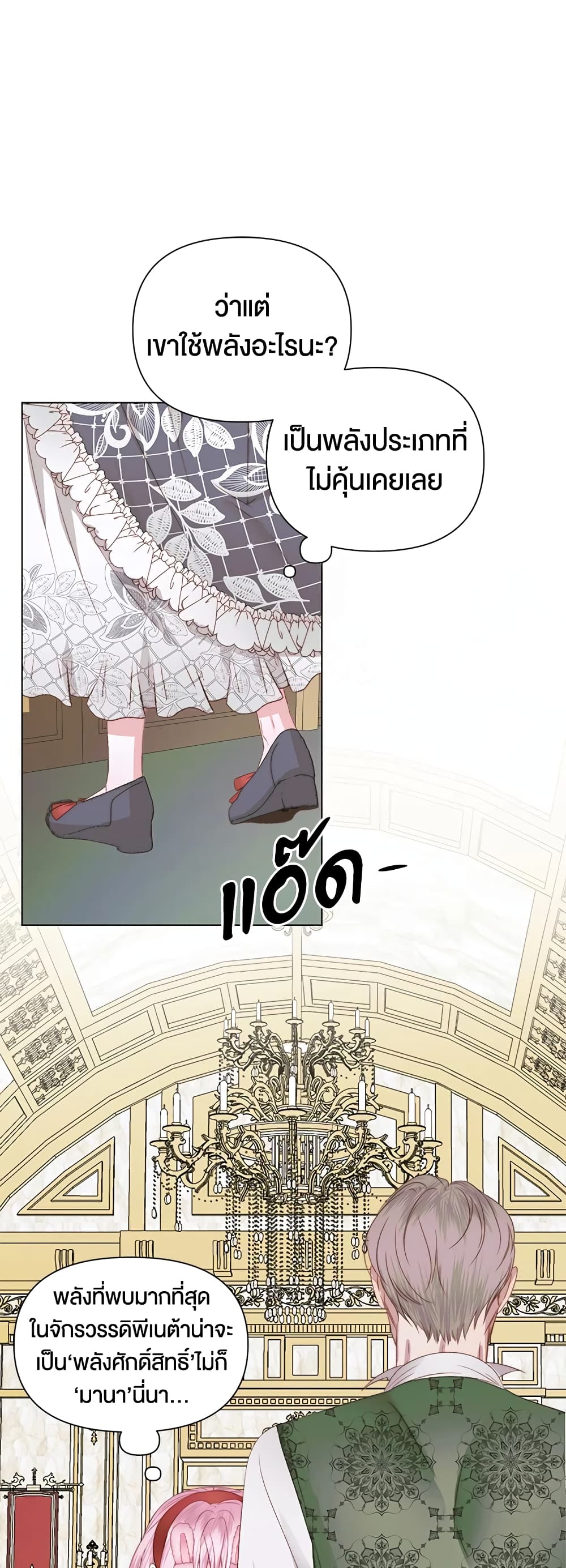 อ่านการ์ตูน Becoming The Villain’s Family 21 ภาพที่ 10