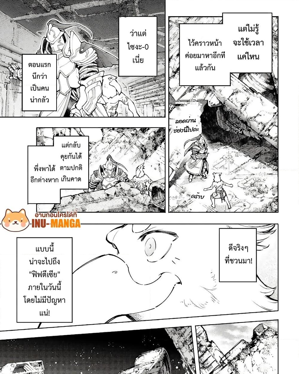 อ่านการ์ตูน Shangri-La Frontier 82 ภาพที่ 8