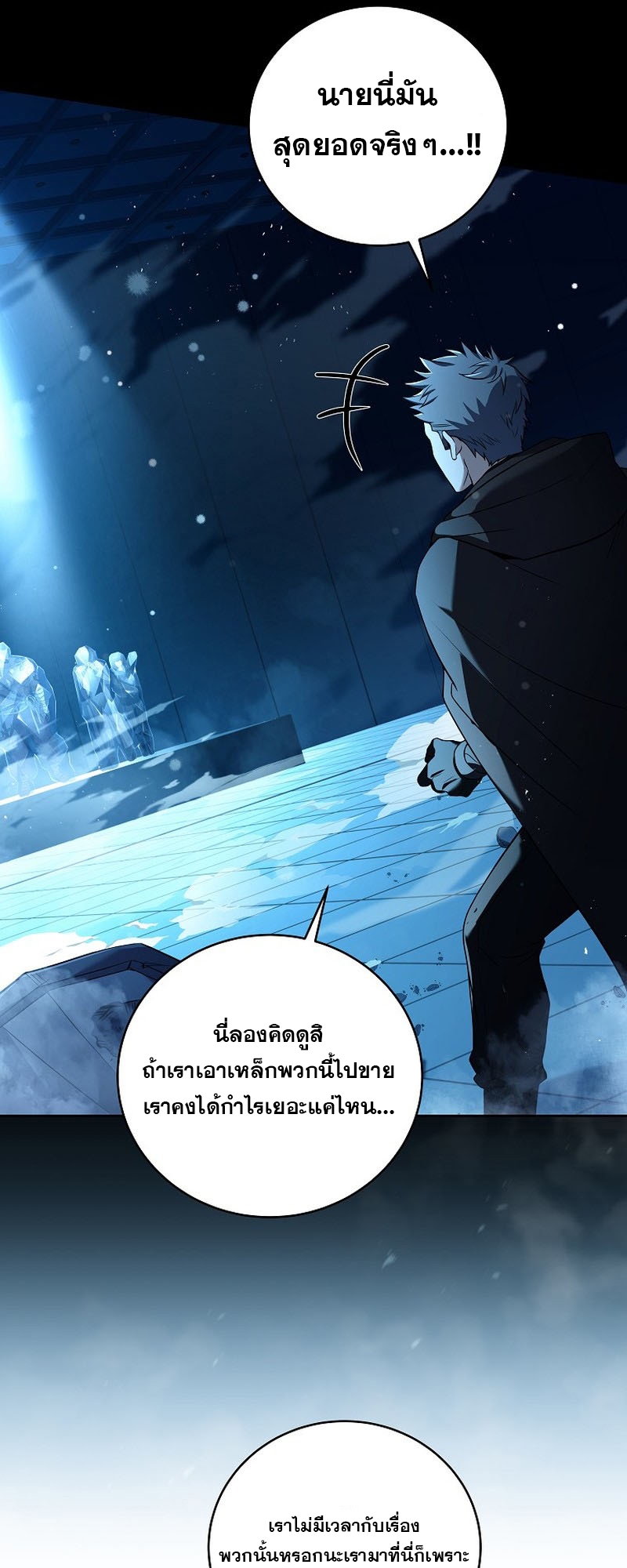 อ่านการ์ตูน Return of the Frozen Player 97 ภาพที่ 41