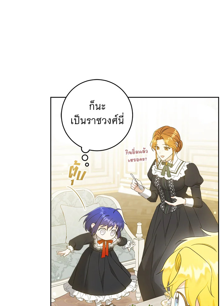 อ่านการ์ตูน Please Give Me the Pacifier 49 ภาพที่ 43