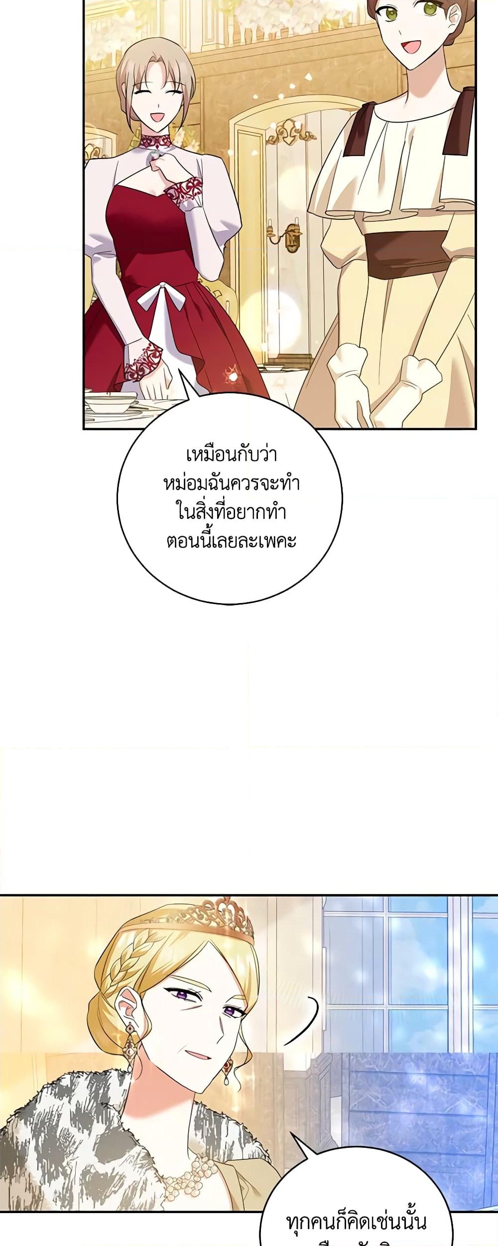 อ่านการ์ตูน Please Support My Revenge 27 ภาพที่ 34