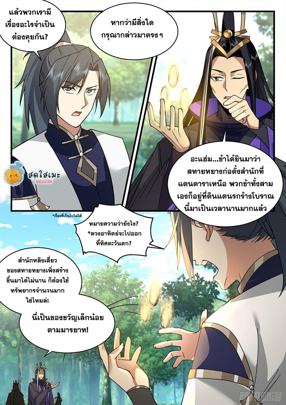 อ่านการ์ตูน Martial Peak 2240 ภาพที่ 8