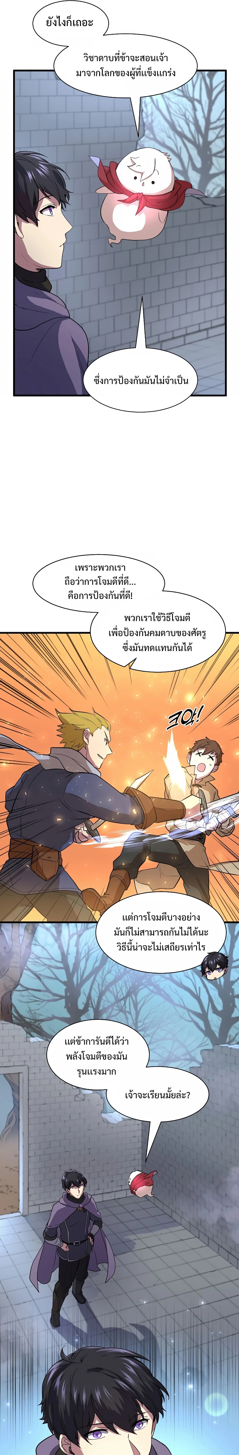 อ่านการ์ตูน Level Up with Skills 32 ภาพที่ 19