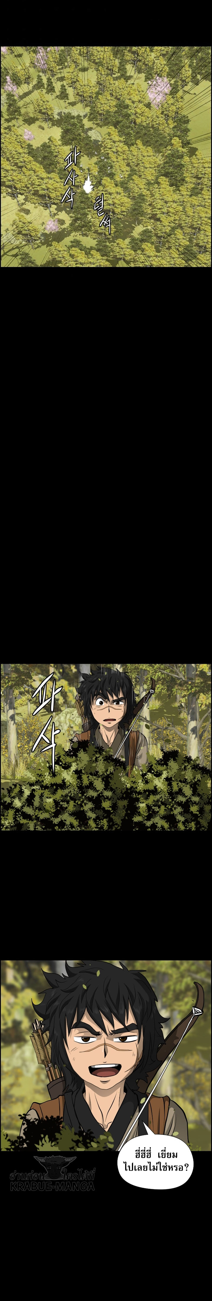 อ่านการ์ตูน Blade of Winds and Thunders 9 ภาพที่ 11