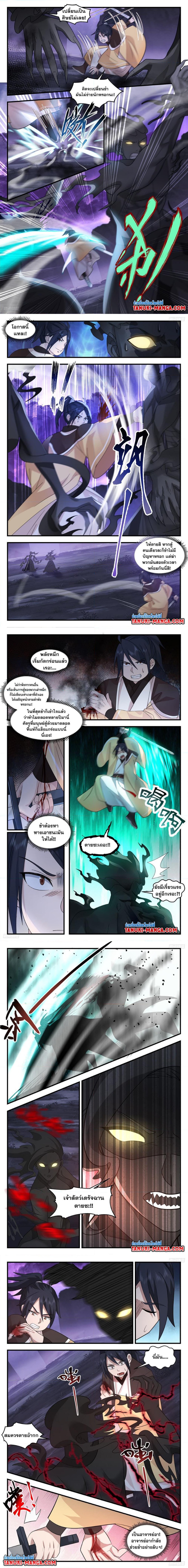 อ่านการ์ตูน Martial Peak 3150 ภาพที่ 2