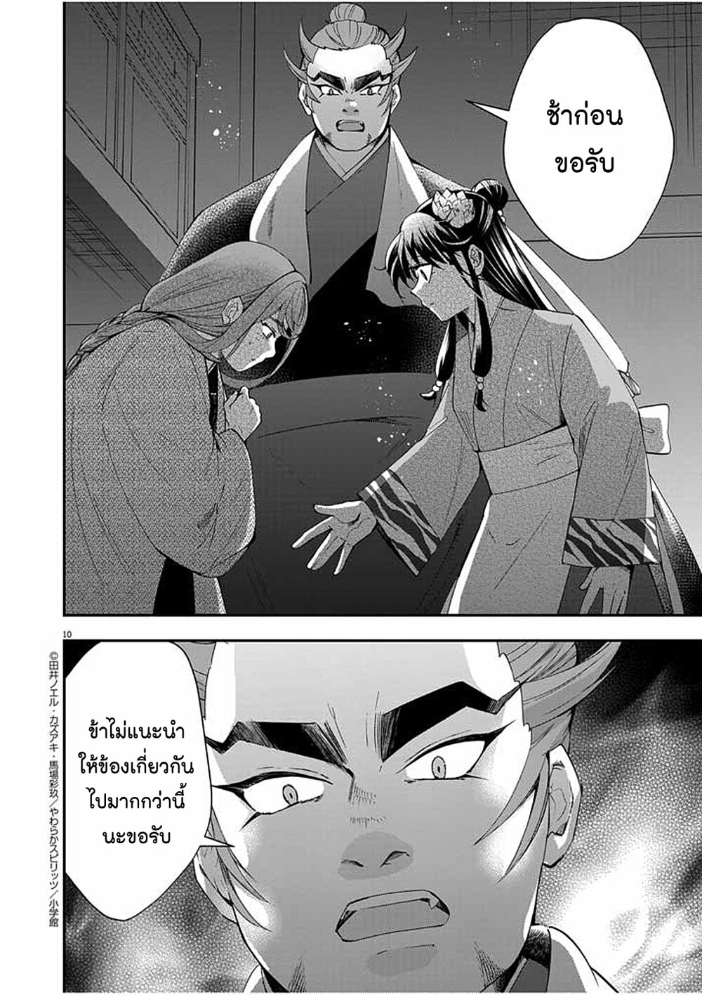 อ่านการ์ตูน Osaka Madam, Koukyuu-hi ni Naru! 50 ภาพที่ 10