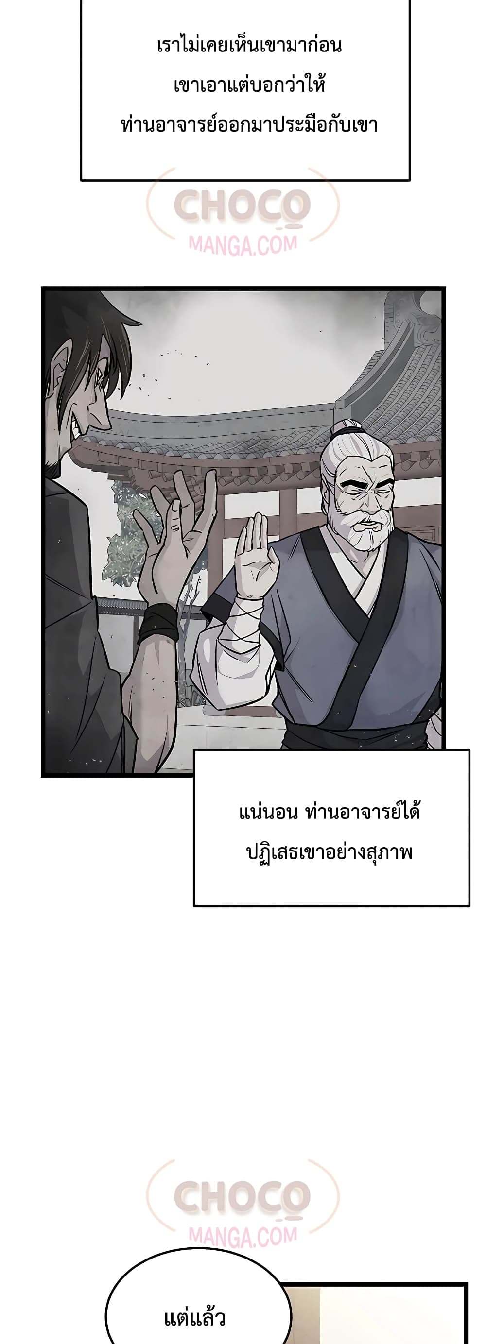 อ่านการ์ตูน World’s Greatest Senior Disciple 2 ภาพที่ 18